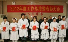 陜西生殖醫學醫院年度表彰大會獲獎個人