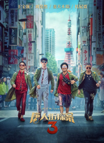 开大车动漫